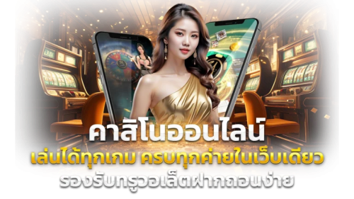 worldclub888 เว็บพนันระดับโลก เปิดประสบการณ์ไร้ขีดจำกัด